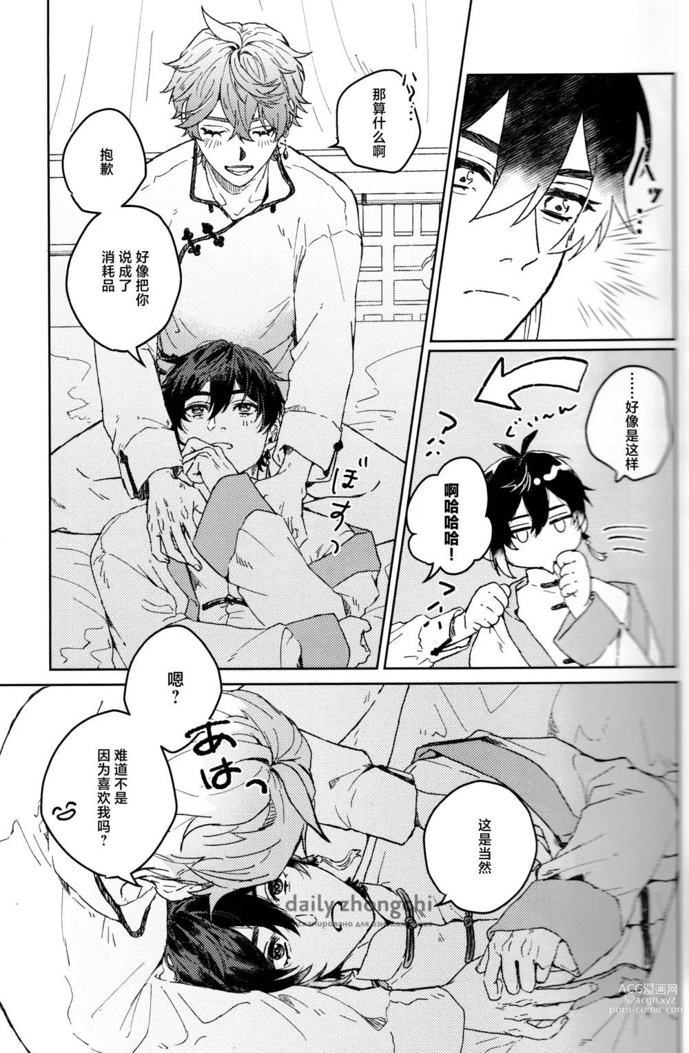 Page 26 of doujinshi Sounan - Make it through This NIGHT