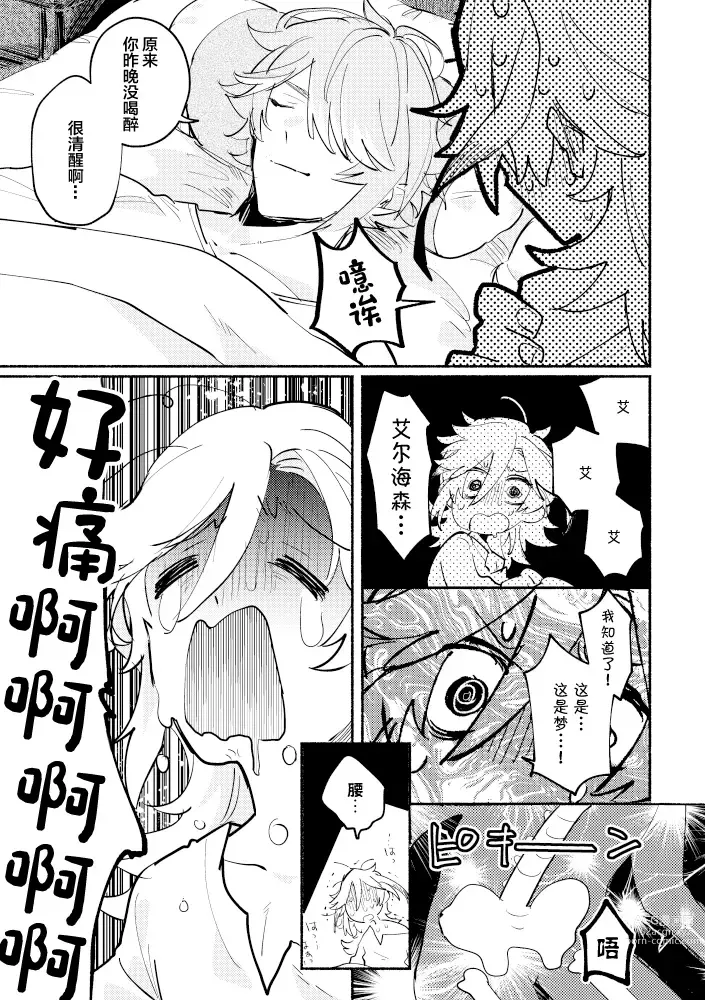 Page 30 of doujinshi Kimi ga Tobira o Kuguttara - If you go through the door