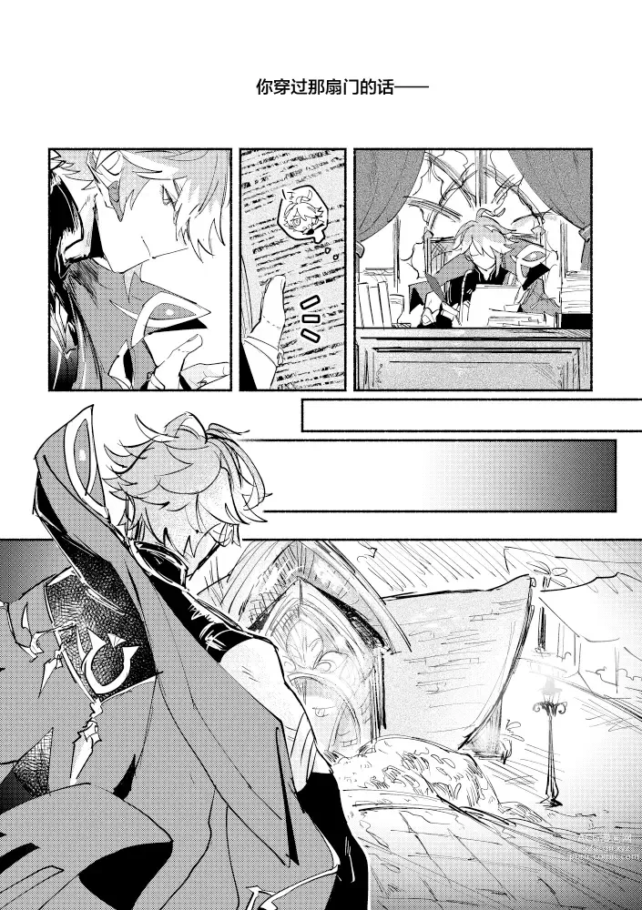 Page 33 of doujinshi Kimi ga Tobira o Kuguttara - If you go through the door