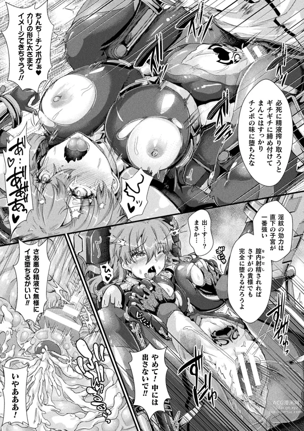 Page 13 of manga 2D Comic Magazine Inmon Akuochi Kairaku ni Yotte Seigi wo Uragiru Bishoujo-tachi Vol.2