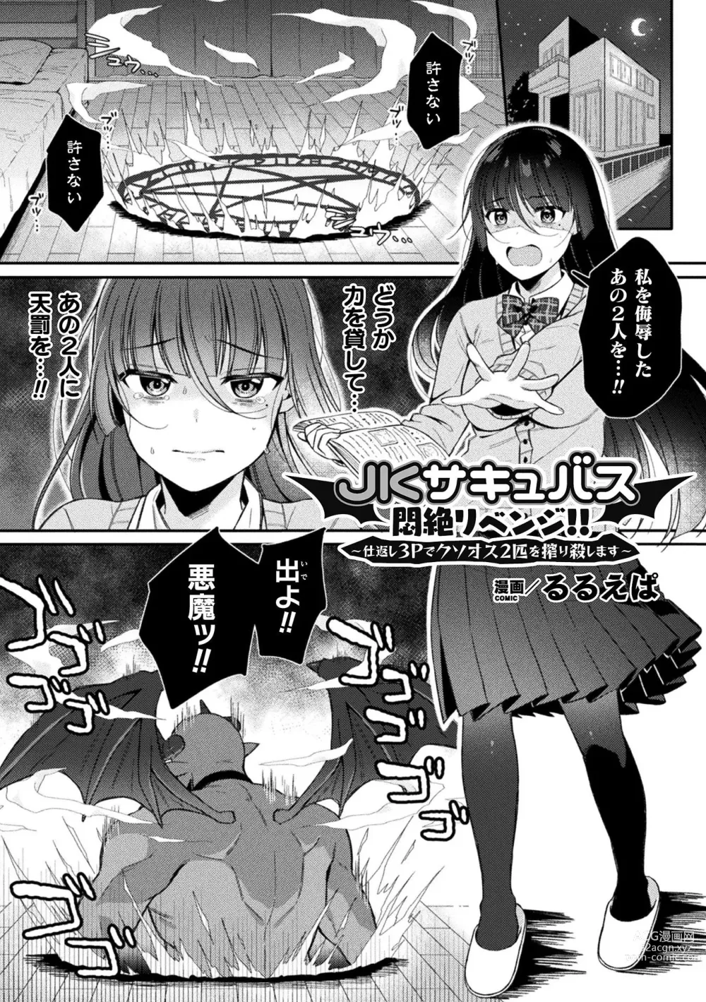 Page 23 of manga 2D Comic Magazine Inmon Akuochi Kairaku ni Yotte Seigi wo Uragiru Bishoujo-tachi Vol.2