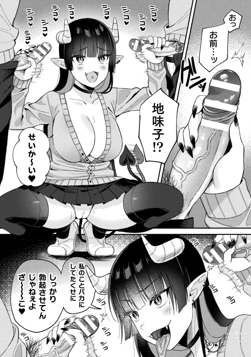 Page 34 of manga 2D Comic Magazine Inmon Akuochi Kairaku ni Yotte Seigi wo Uragiru Bishoujo-tachi Vol.2