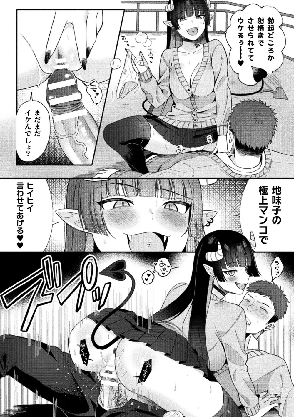 Page 36 of manga 2D Comic Magazine Inmon Akuochi Kairaku ni Yotte Seigi wo Uragiru Bishoujo-tachi Vol.2