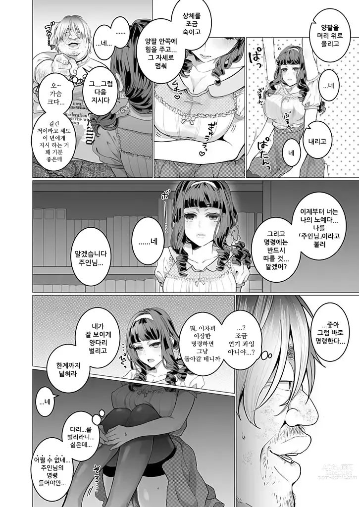 Page 16 of manga 오타쿠서클의 공주 최면 조련 NTR 계획 1~3 합본