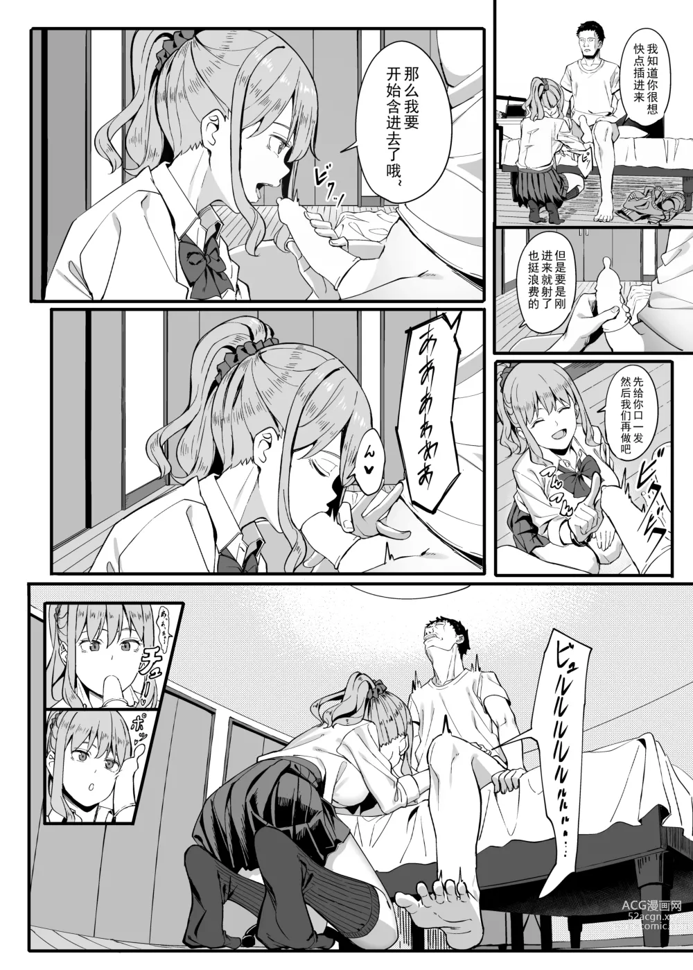 Page 11 of doujinshi ゴム買いませんか