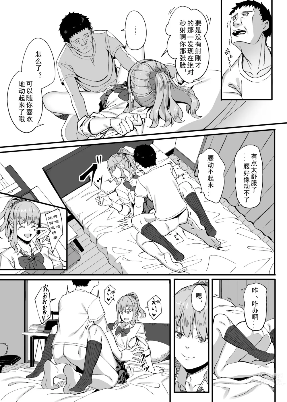 Page 14 of doujinshi ゴム買いませんか