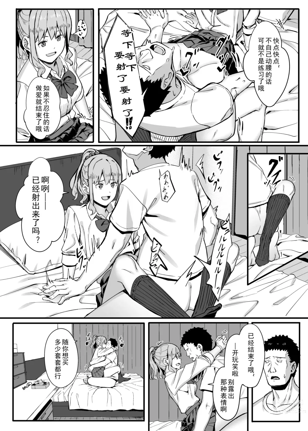 Page 15 of doujinshi ゴム買いませんか