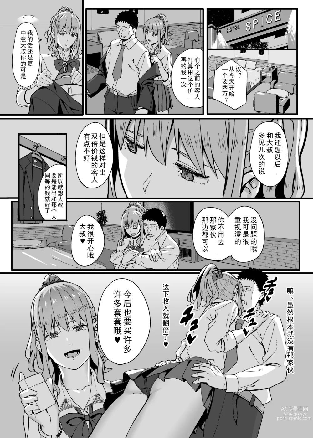 Page 20 of doujinshi ゴム買いませんか