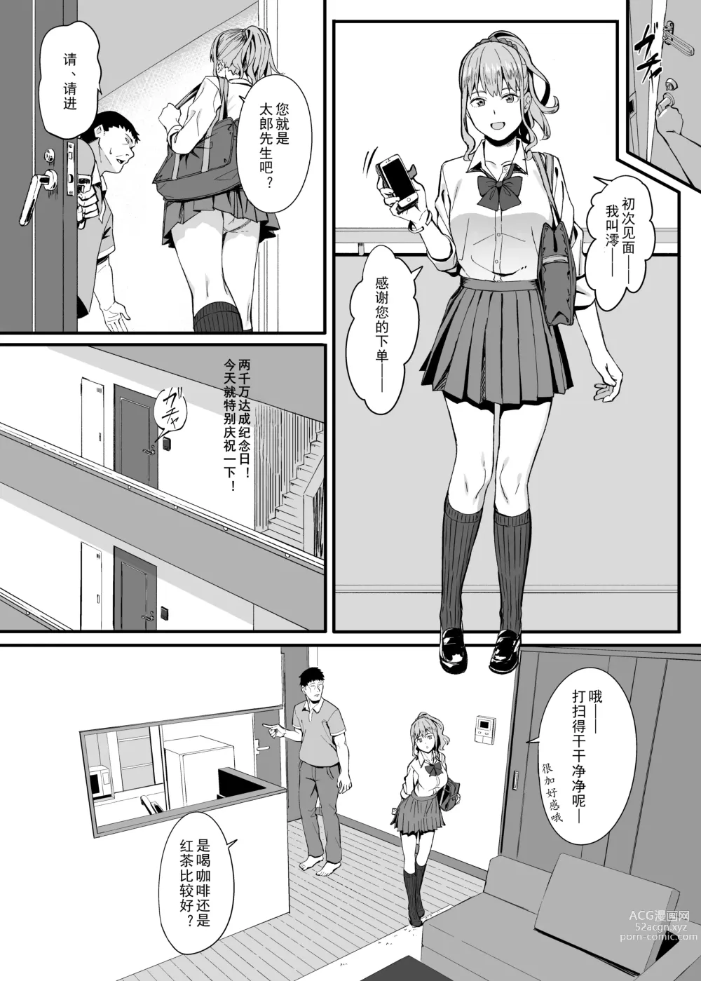 Page 3 of doujinshi ゴム買いませんか