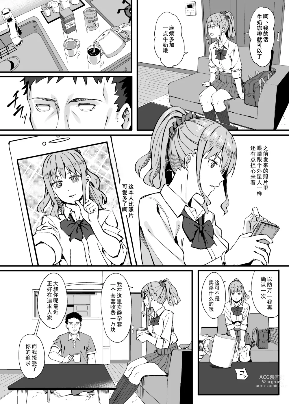 Page 4 of doujinshi ゴム買いませんか