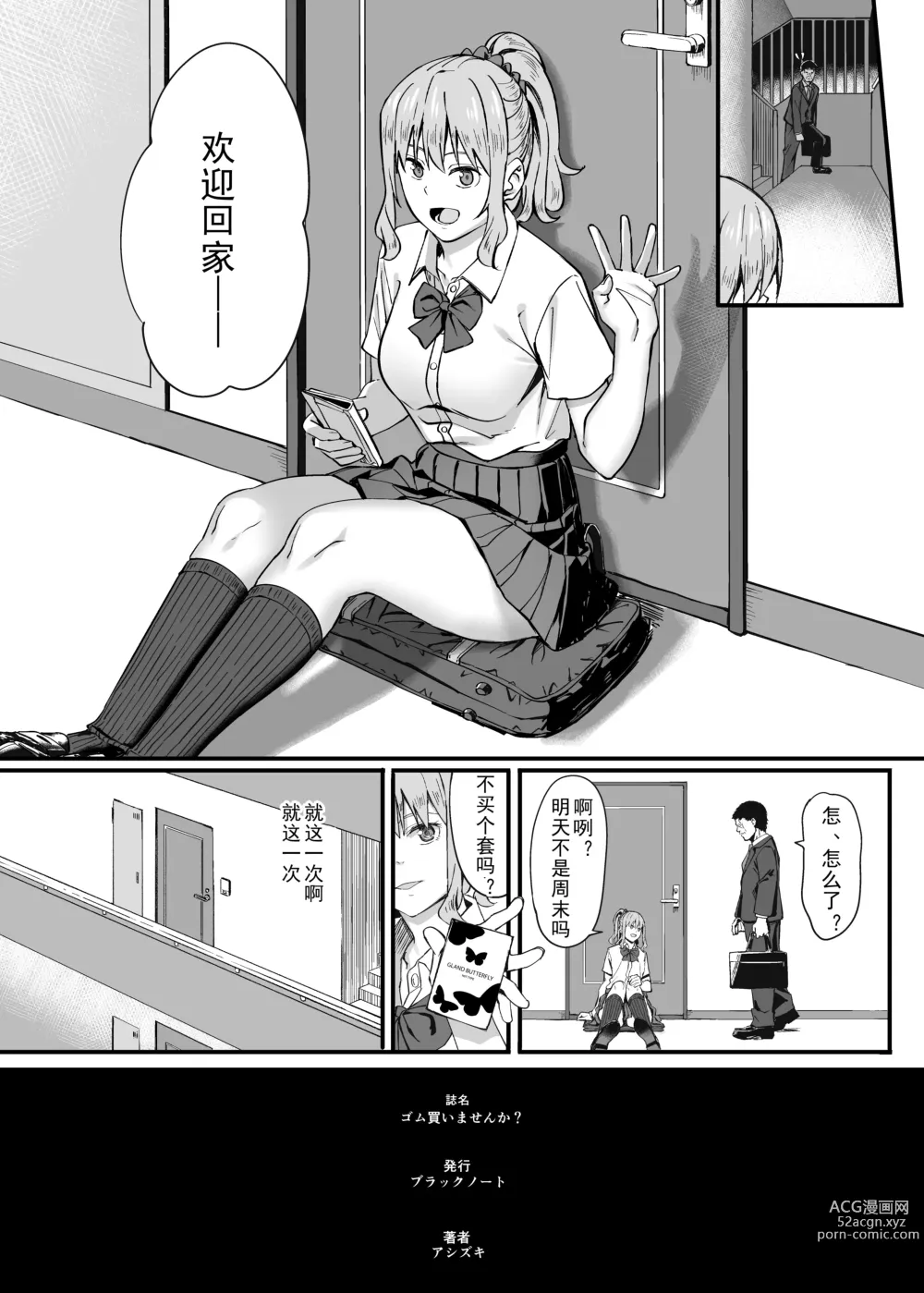 Page 33 of doujinshi ゴム買いませんか