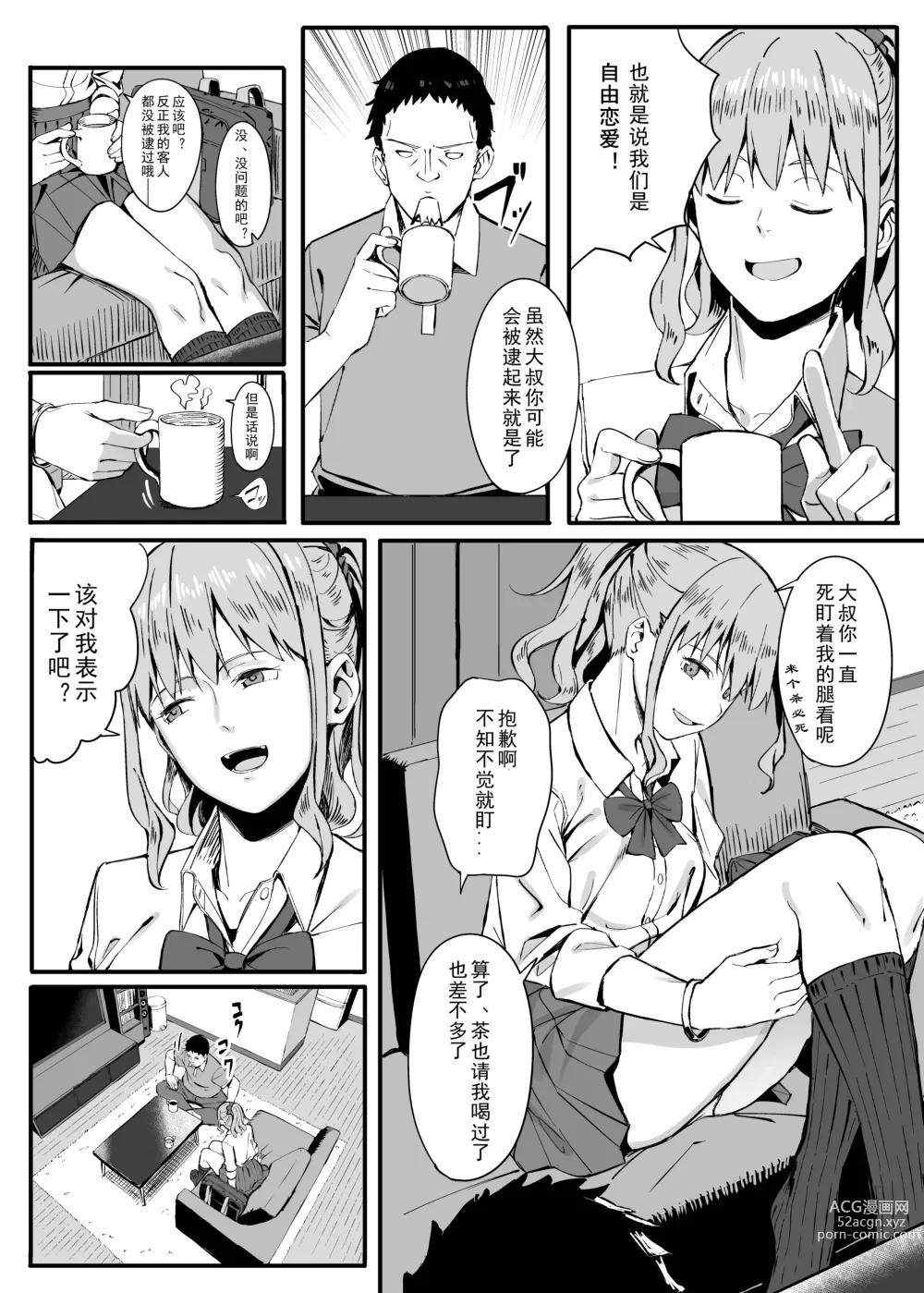 Page 5 of doujinshi ゴム買いませんか