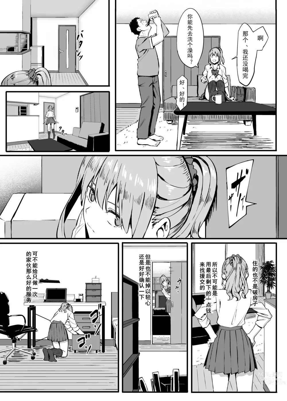 Page 6 of doujinshi ゴム買いませんか