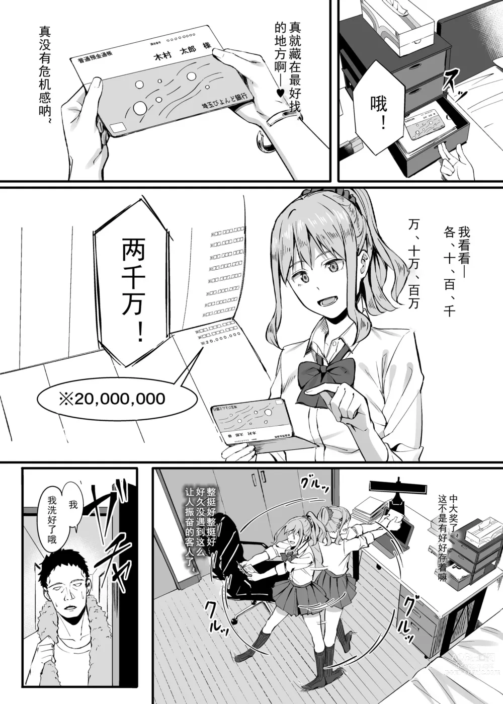 Page 7 of doujinshi ゴム買いませんか