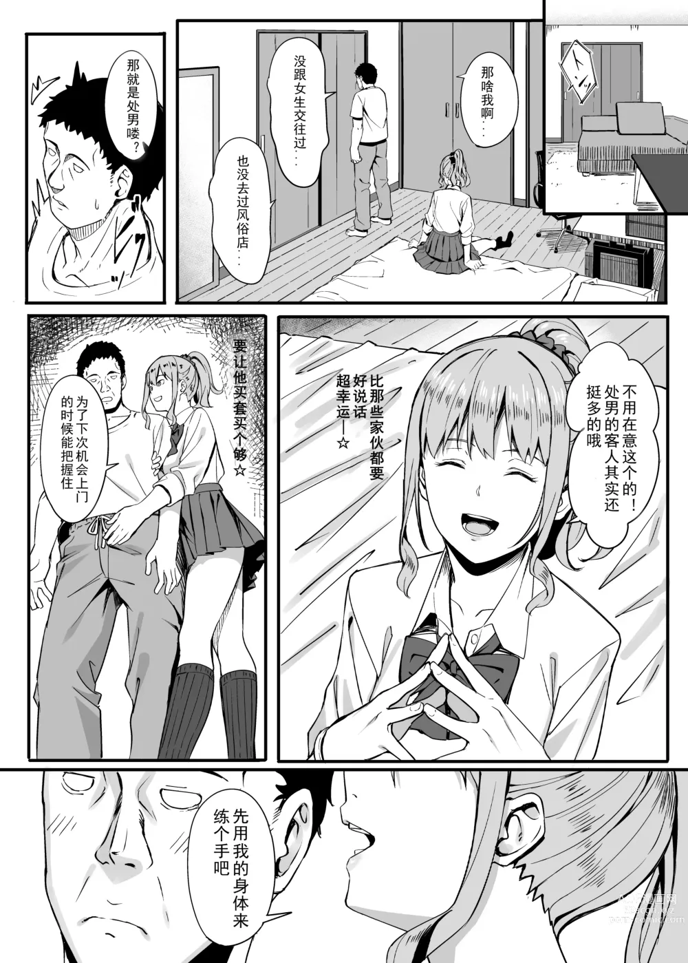 Page 9 of doujinshi ゴム買いませんか