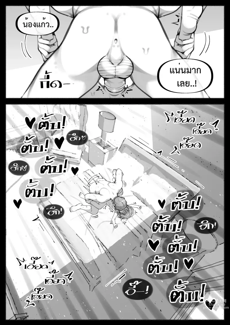 Page 35 of doujinshi My Little Cousin Is Being Curious - Special - 2