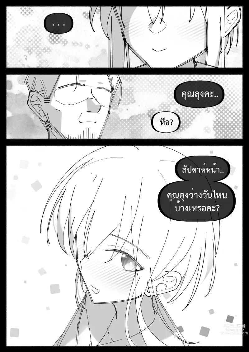 Page 64 of doujinshi My Little Cousin Is Being Curious - Special - 2