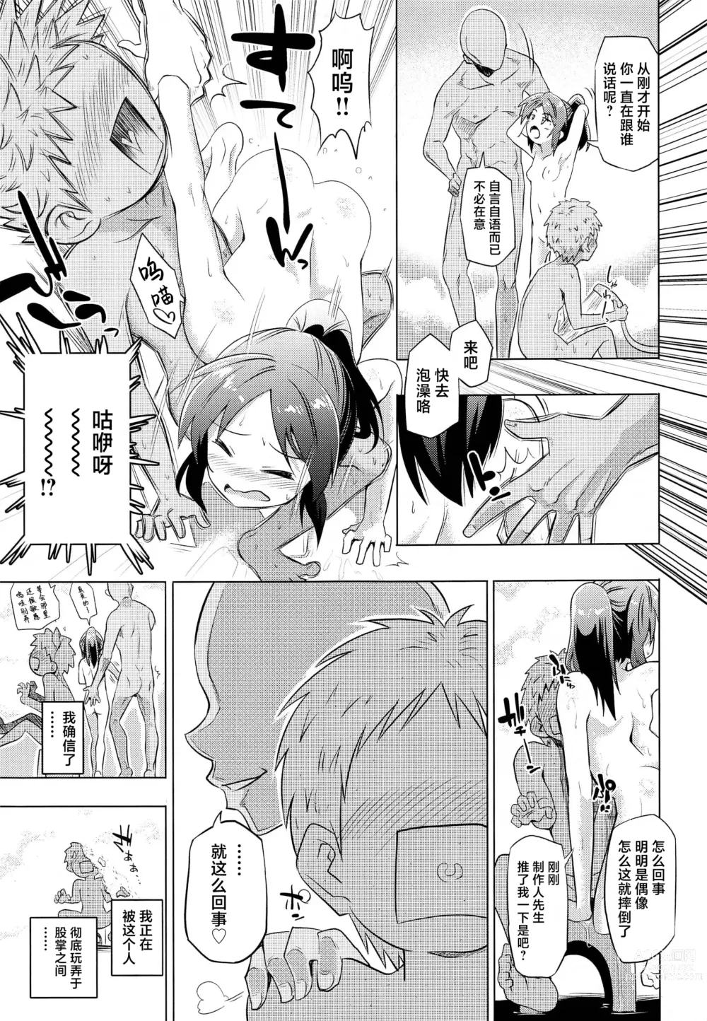 Page 16 of doujinshi Arisu to Ofuro