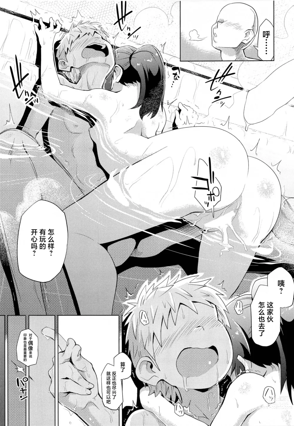 Page 26 of doujinshi Arisu to Ofuro