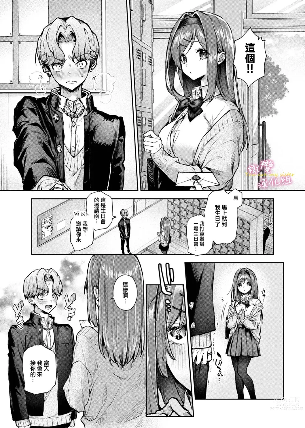 Page 10 of doujinshi oni no hana sagasi~01-02｜小少爷被瑟瑟的姐姐肆无忌惮地调戏