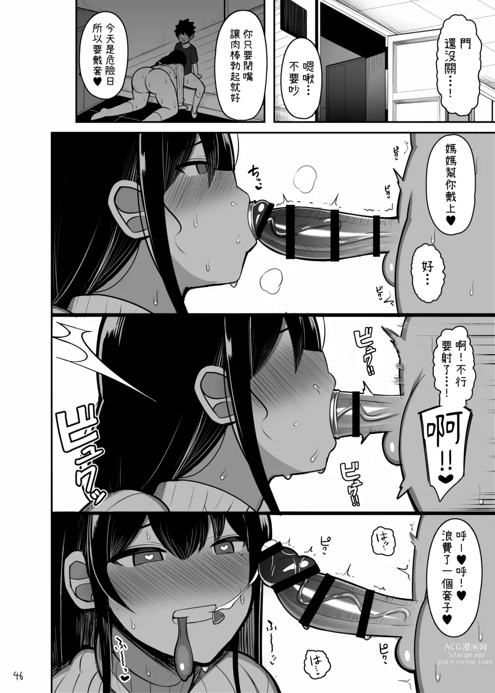 Page 46 of doujinshi Onee-chan to, Mama to, Honki Koubi.