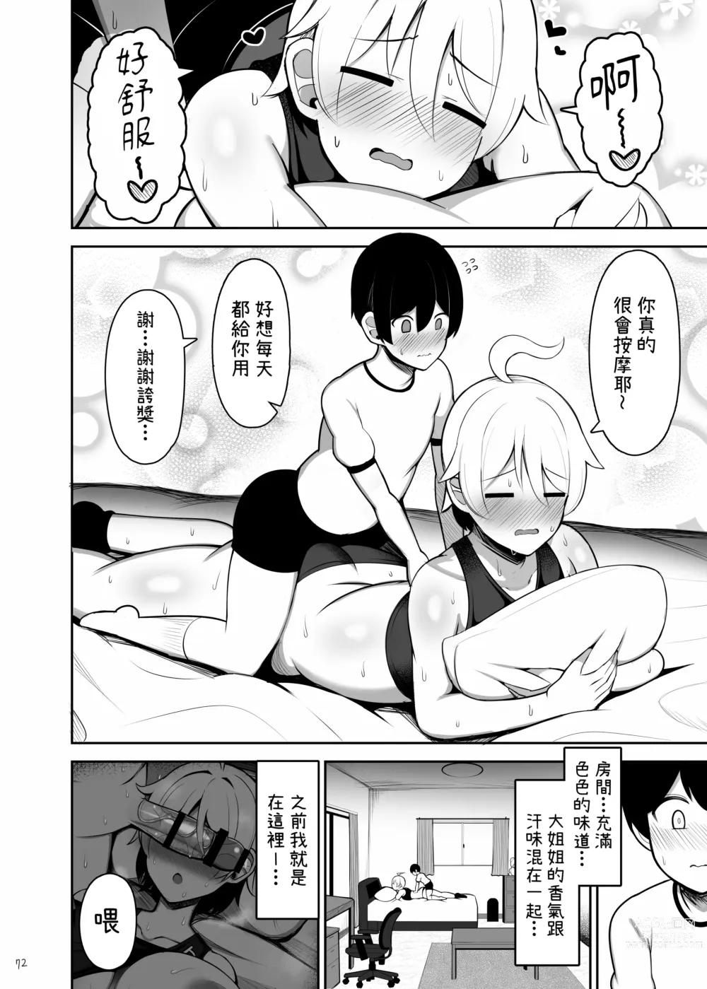 Page 72 of doujinshi Onee-chan to, Mama to, Honki Koubi.