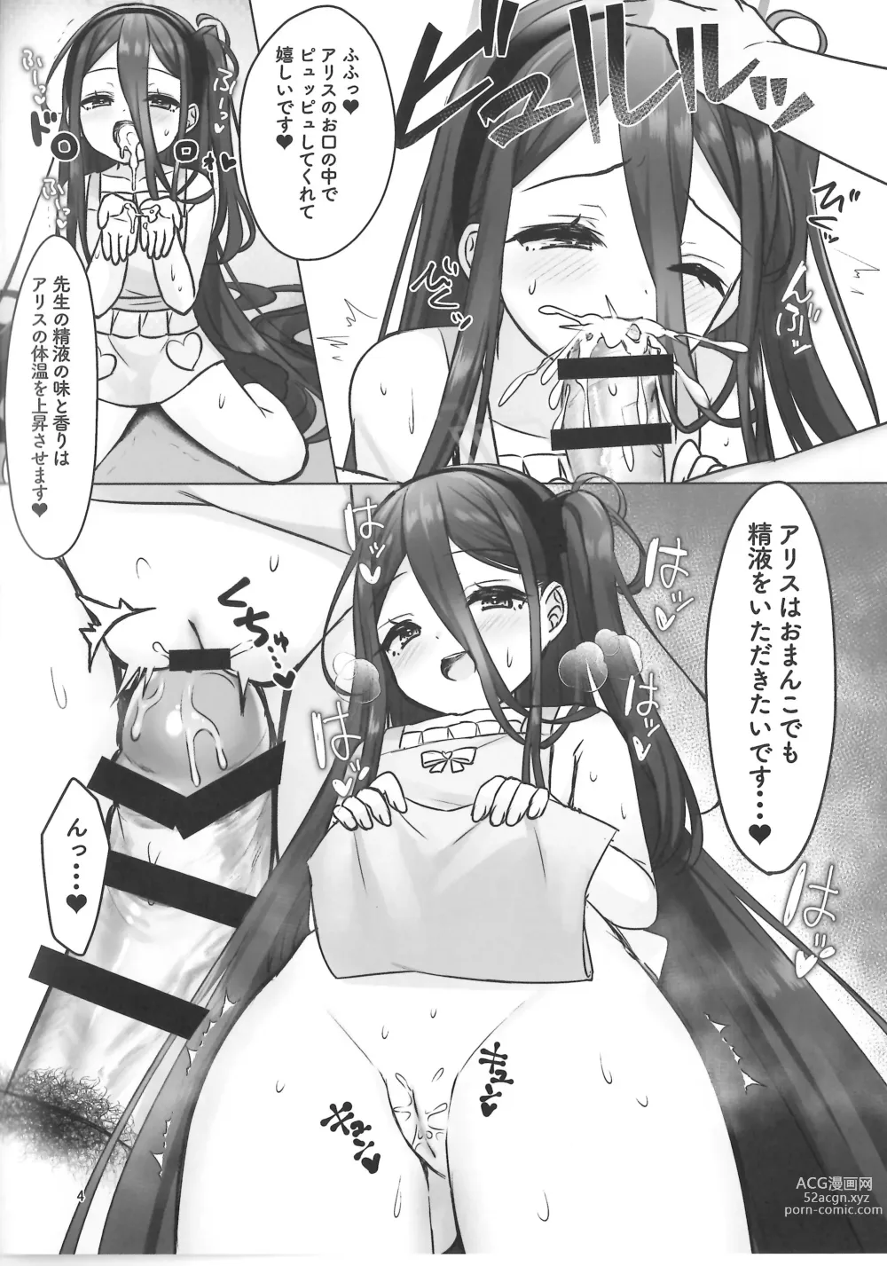 Page 4 of doujinshi C102 Omake Hon  Alice to no Gojitsudan