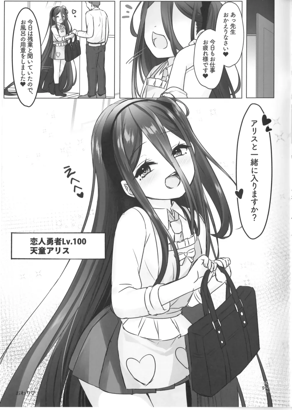 Page 9 of doujinshi C102 Omake Hon  Alice to no Gojitsudan