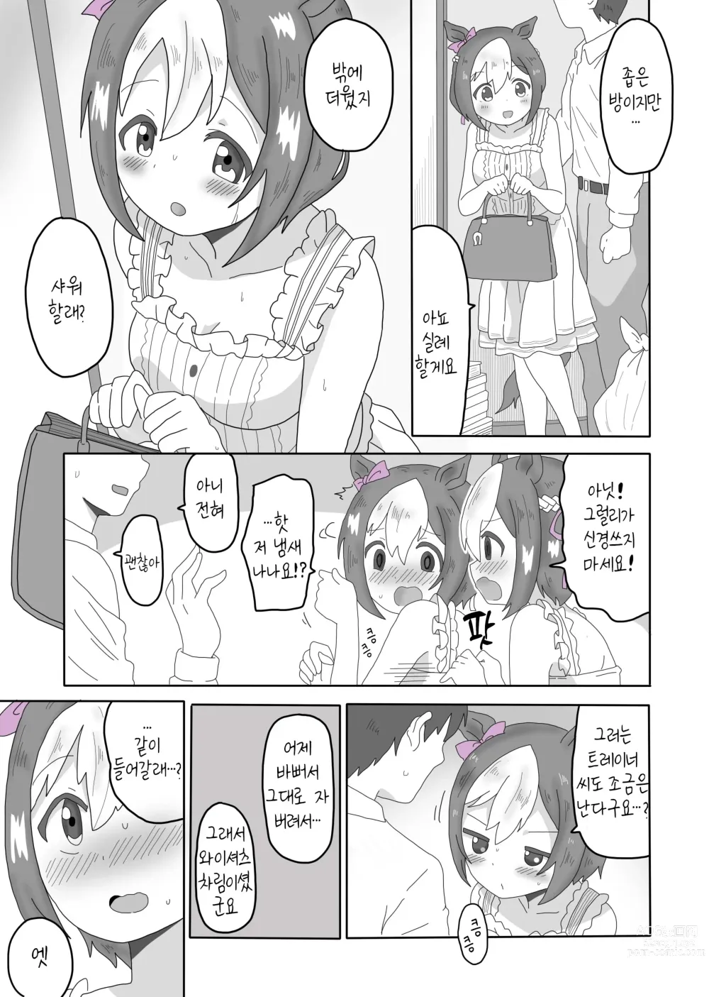 Page 3 of doujinshi 스페짱이랑 집에서 뾰이