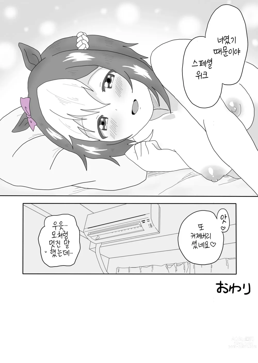 Page 24 of doujinshi 스페짱이랑 집에서 뾰이