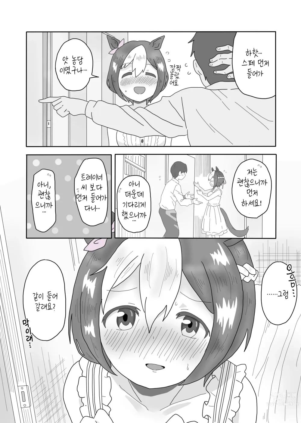 Page 4 of doujinshi 스페짱이랑 집에서 뾰이