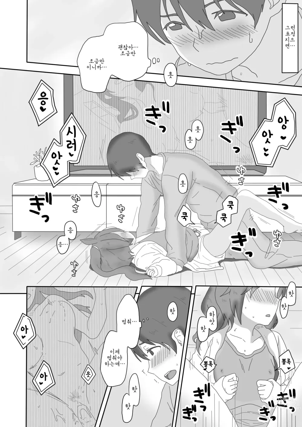 Page 9 of doujinshi 테이오와 특별한 날