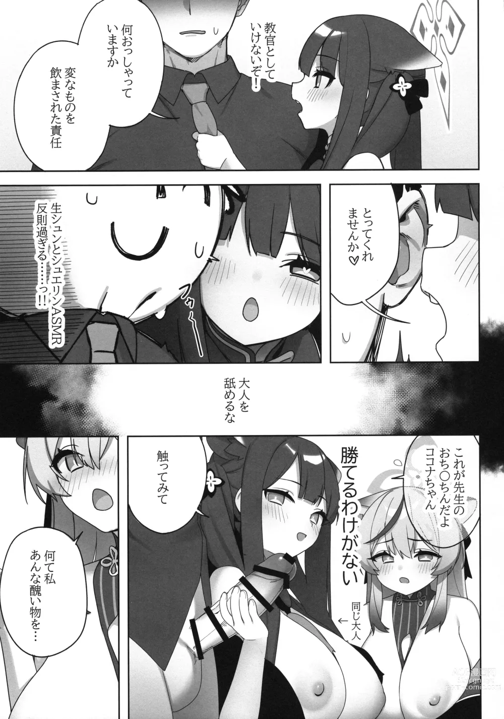 Page 7 of doujinshi Shuekoko Expansion - Live for oppai loli, Die for oppai loli