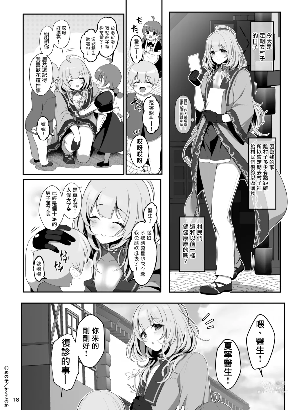 Page 20 of doujinshi Kusuriya no Mama-kei Onii-san wa Murabito-tachi no Milk Bar