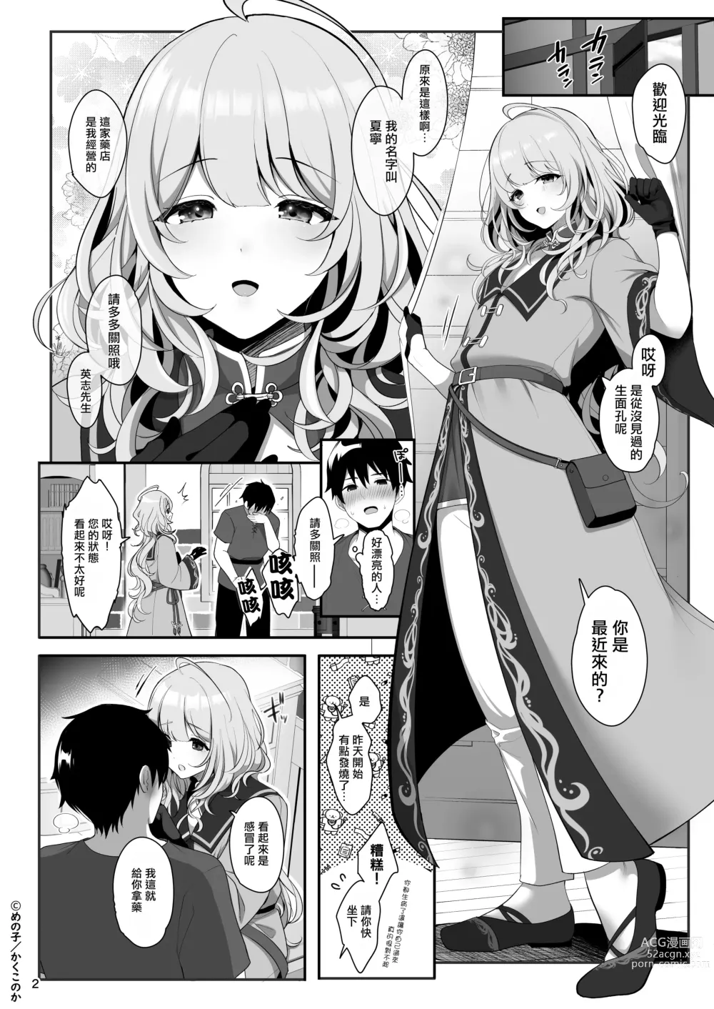 Page 4 of doujinshi Kusuriya no Mama-kei Onii-san wa Murabito-tachi no Milk Bar