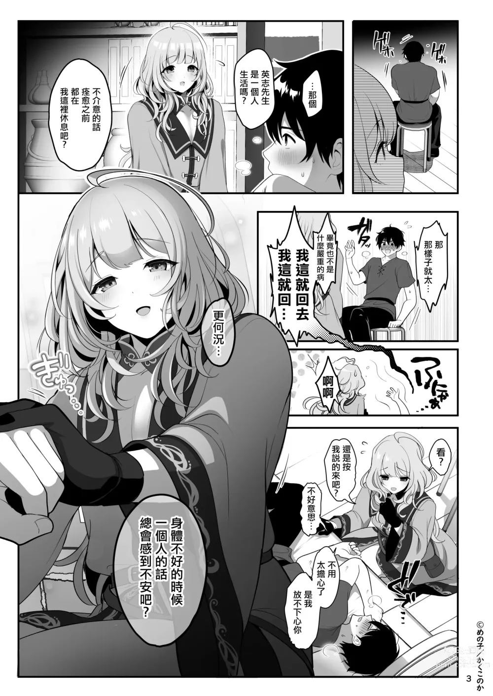 Page 5 of doujinshi Kusuriya no Mama-kei Onii-san wa Murabito-tachi no Milk Bar