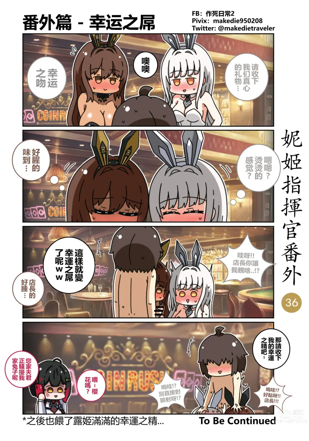 Page 42 of doujinshi 妮姬指挥官日常