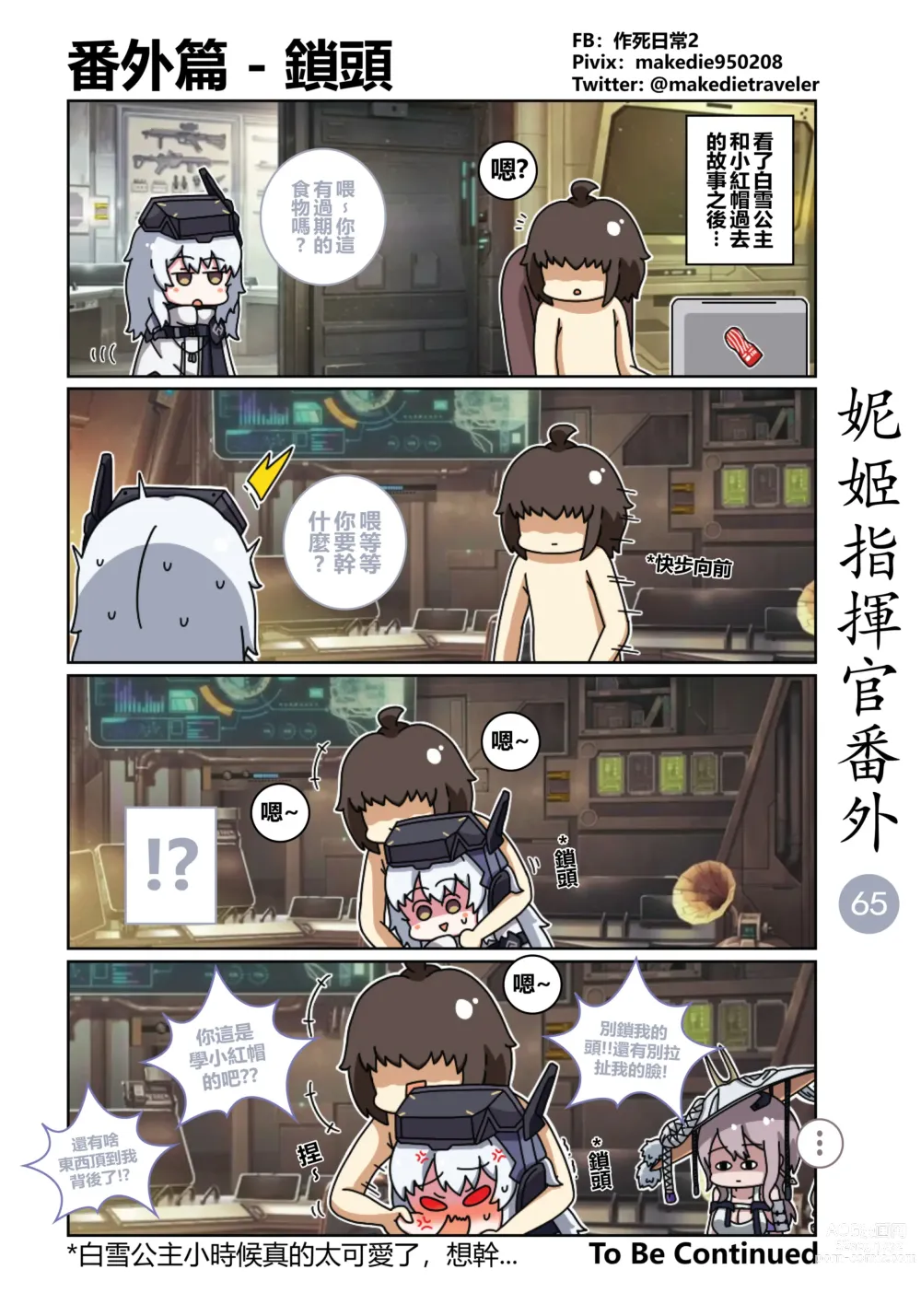 Page 71 of doujinshi 妮姬指挥官日常