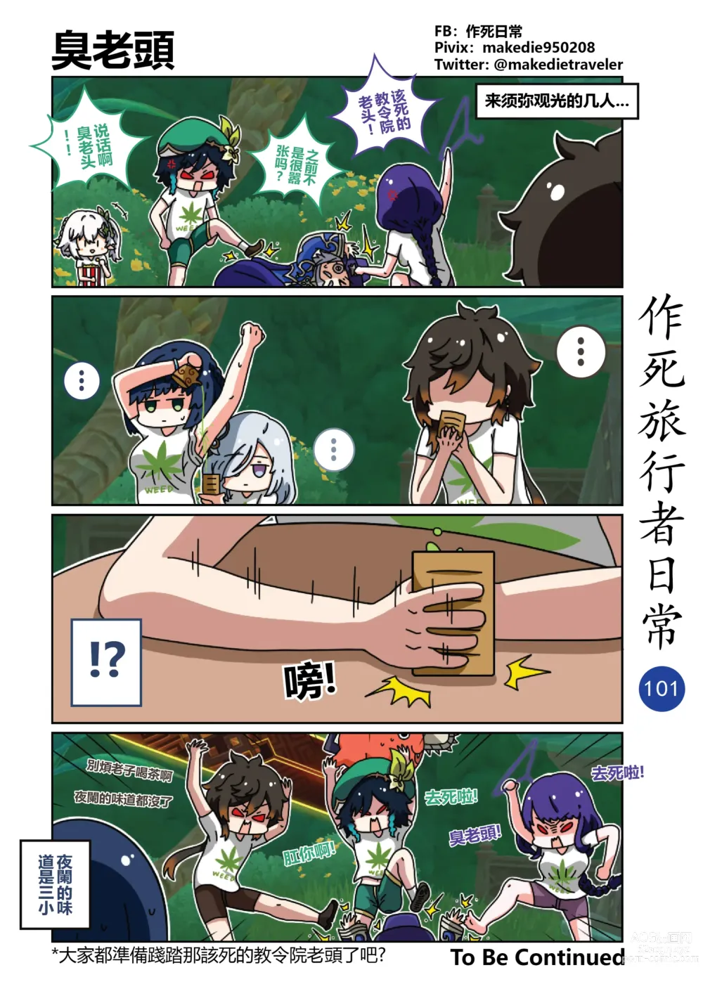 Page 103 of doujinshi 作死旅行者日常篇