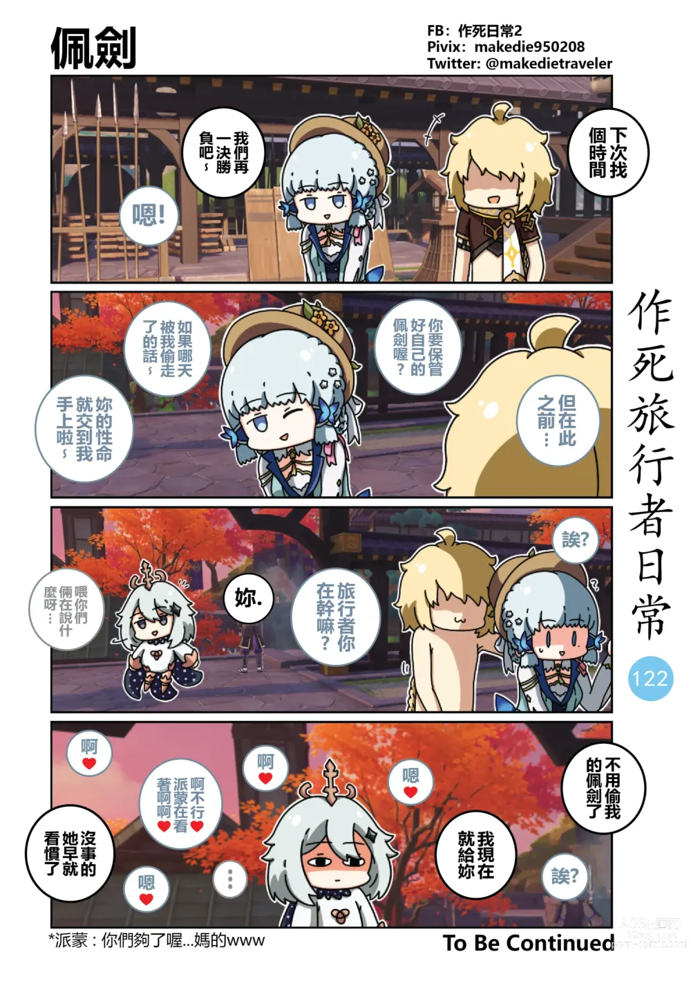 Page 124 of doujinshi 作死旅行者日常篇