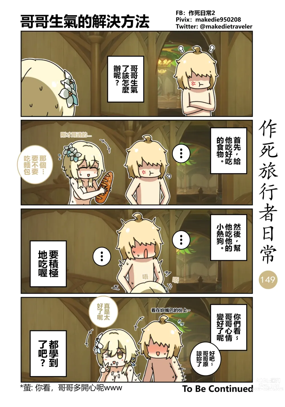 Page 151 of doujinshi 作死旅行者日常篇