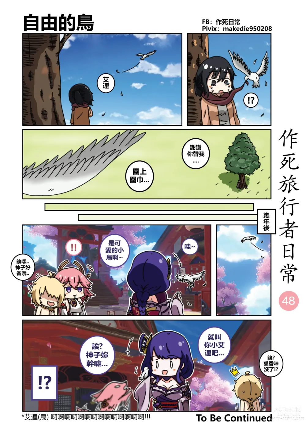 Page 49 of doujinshi 作死旅行者日常篇