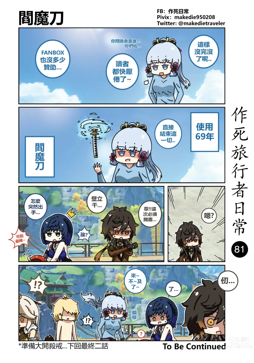 Page 83 of doujinshi 作死旅行者日常篇