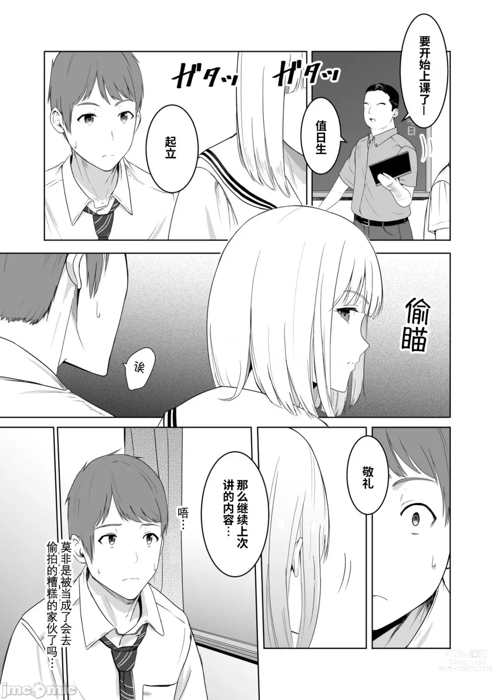 Page 4 of doujinshi Kimi ga Tame. 2 Ichikawa Inori ~Kanraku Hen~