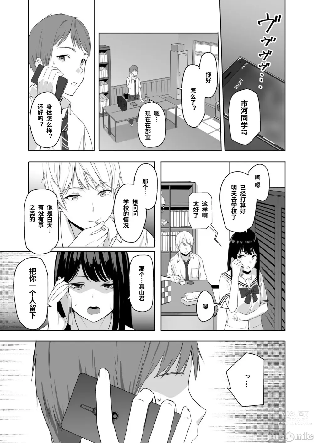 Page 39 of doujinshi Kimi ga Tame. 2 Ichikawa Inori ~Kanraku Hen~