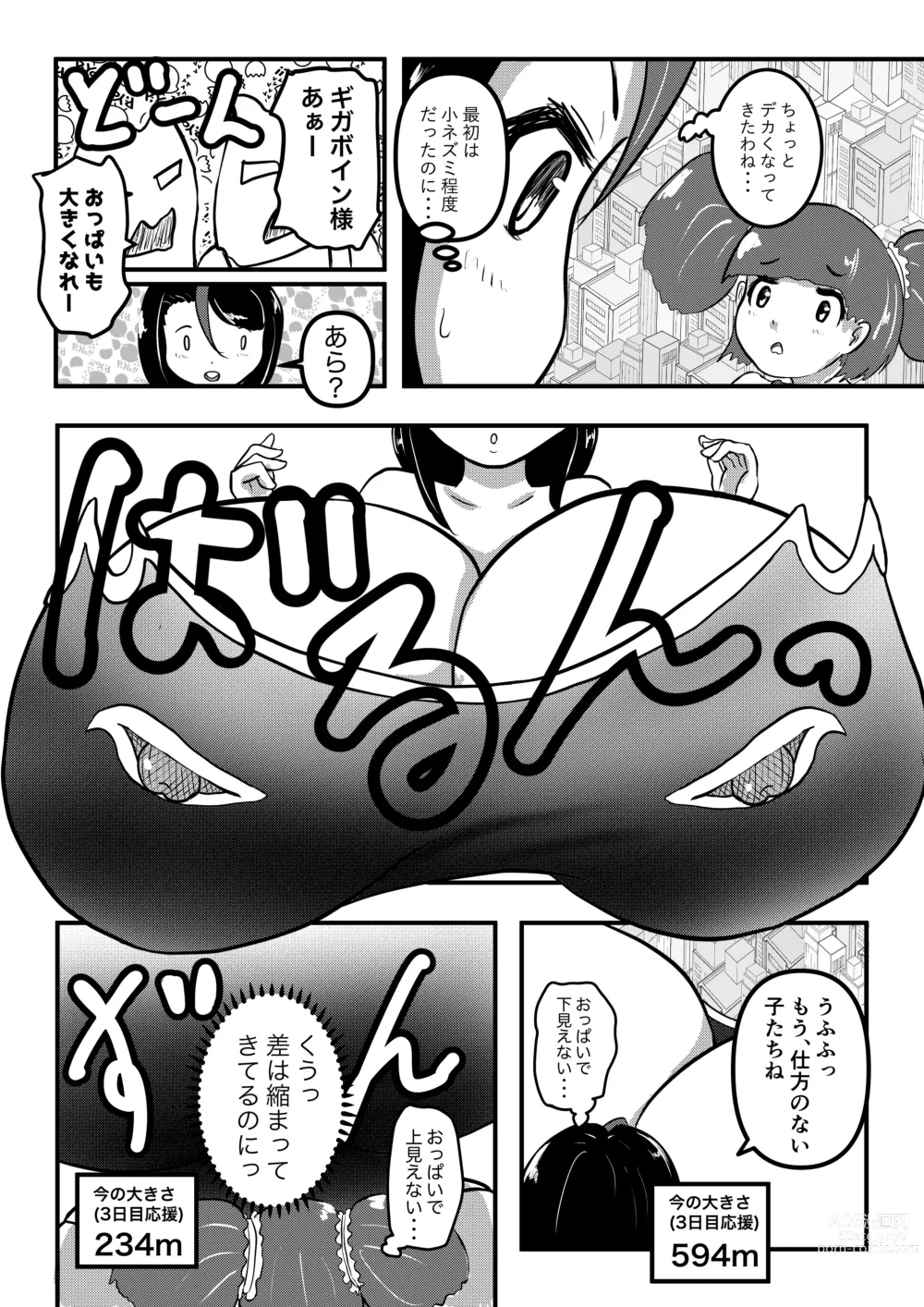 Page 6 of doujinshi Ultra Pink vs Giga Boin