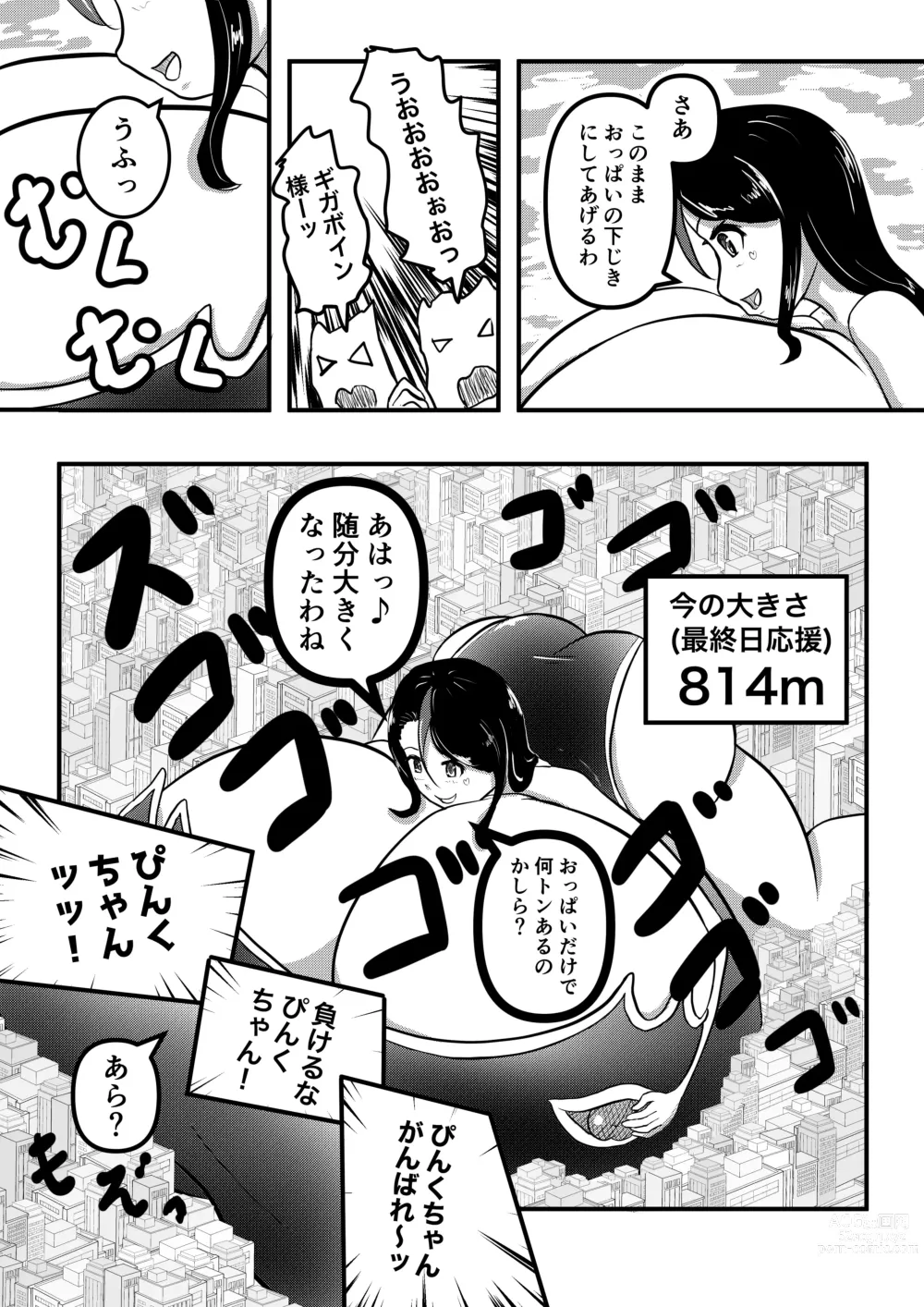 Page 8 of doujinshi Ultra Pink vs Giga Boin