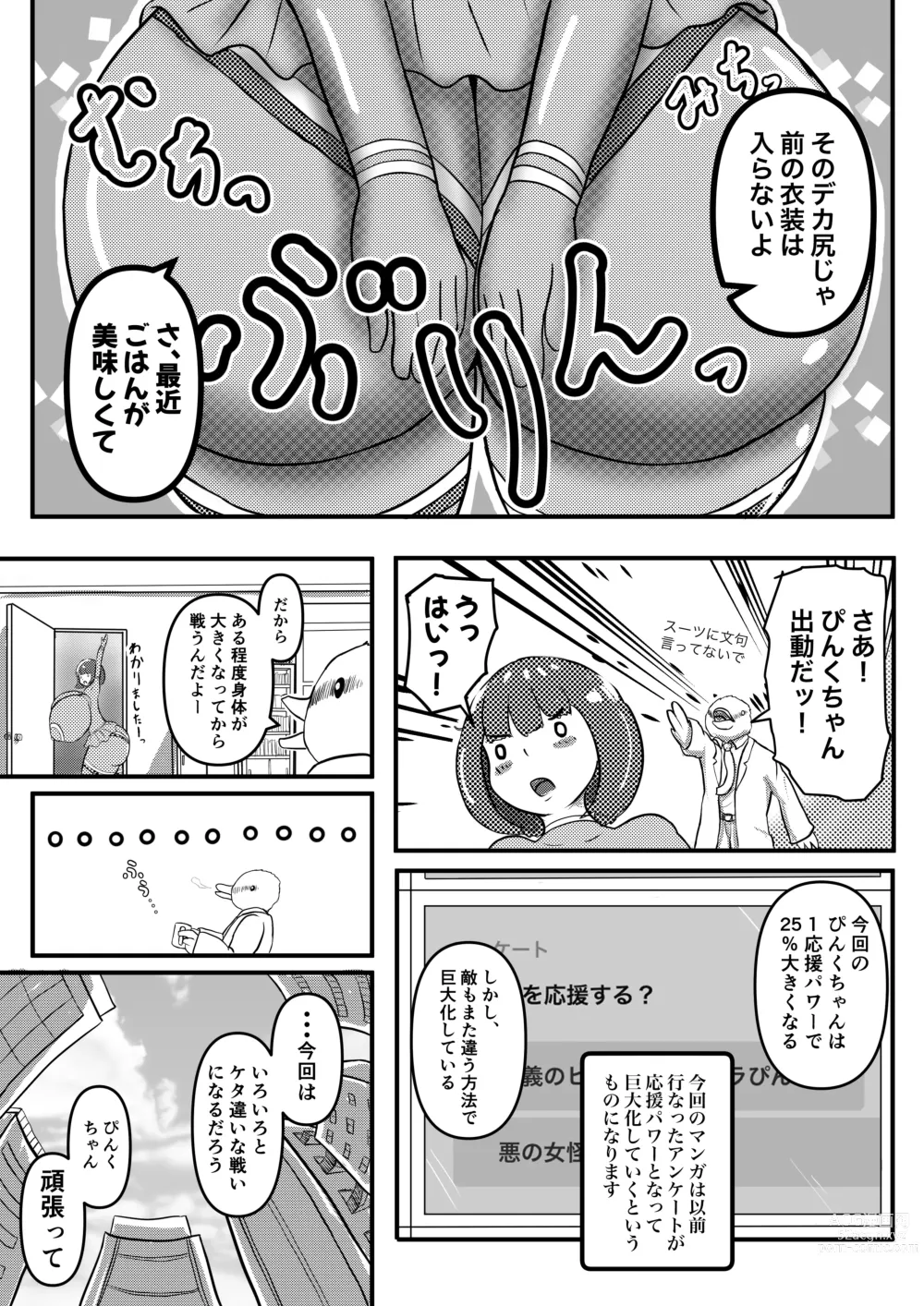 Page 2 of doujinshi Ultra Pink vs Giga Roll