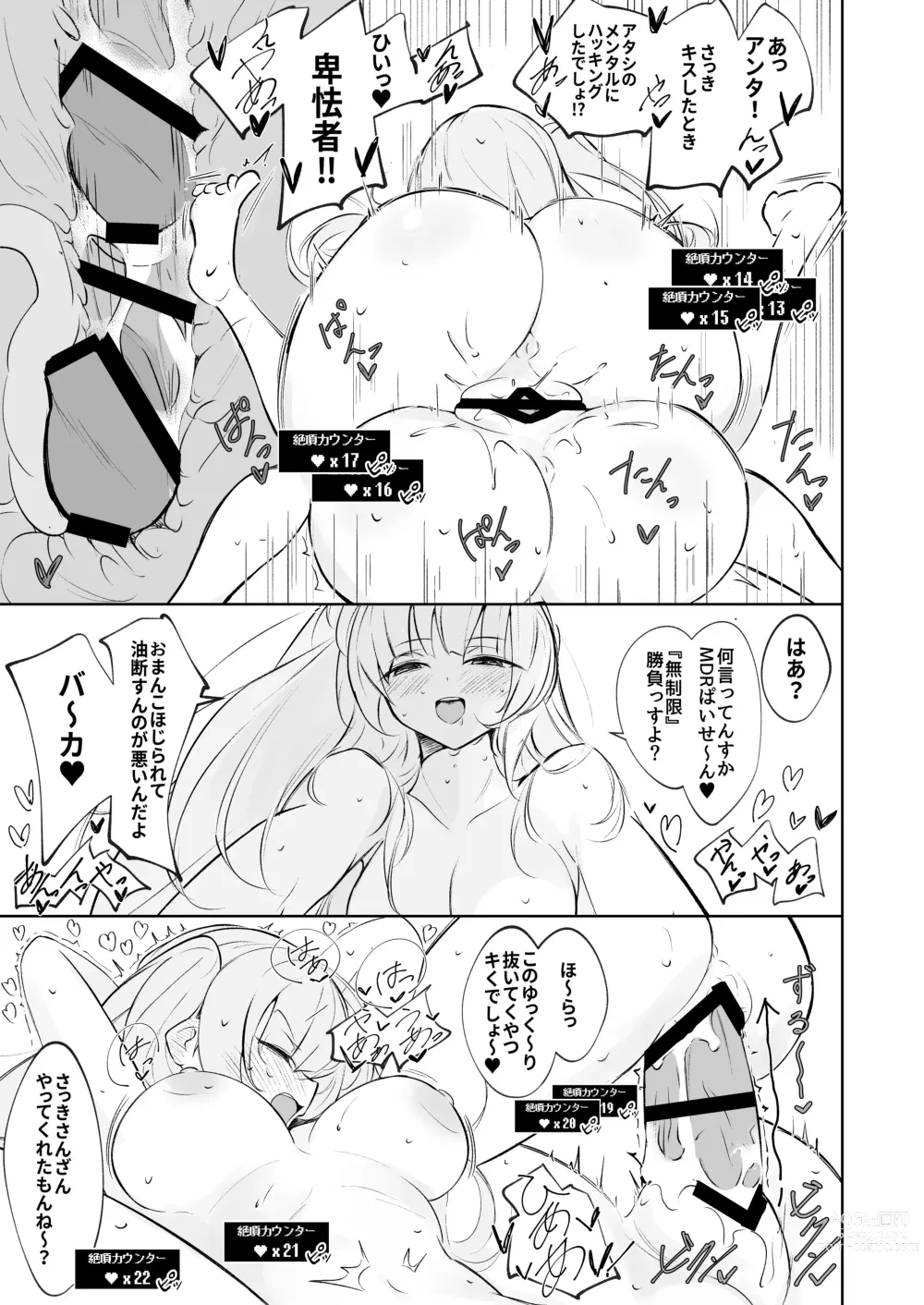 Page 12 of doujinshi MDRvsKURO Saikyou Haishinsha  Ketteisen  Museigen  Acme Taikyuu Taiketsu‼