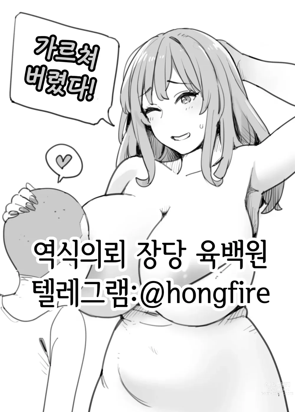 Page 1 of doujinshi 가르쳐 버렸다!